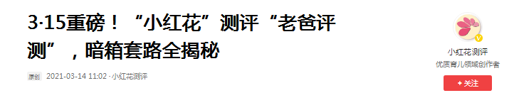 人心难测：被宝妈追捧的老火狐电竞爸评测疑似翻车消费者还能相信谁？(图3)