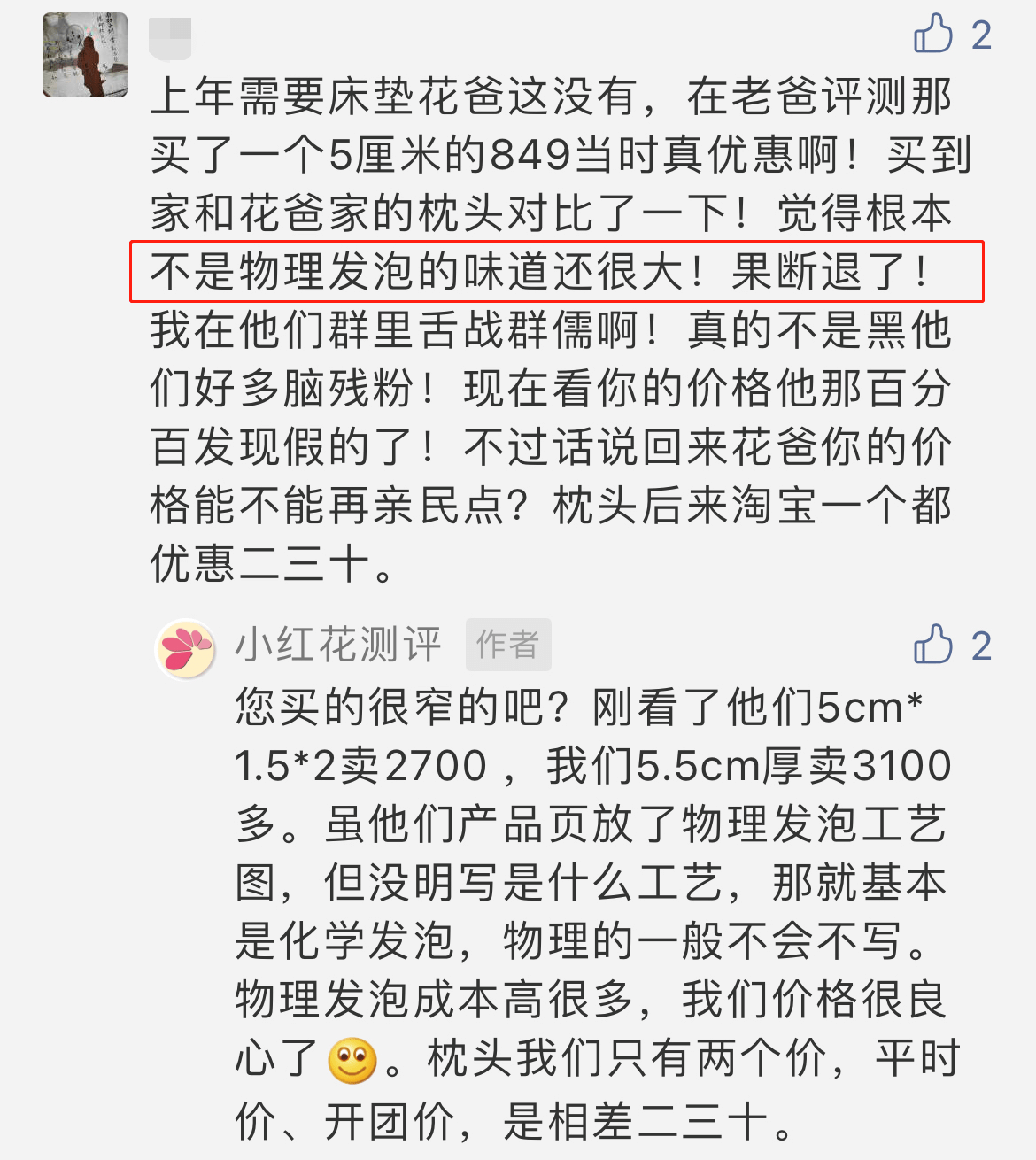 人心难测：被宝妈追捧的老火狐电竞爸评测疑似翻车消费者还能相信谁？(图6)