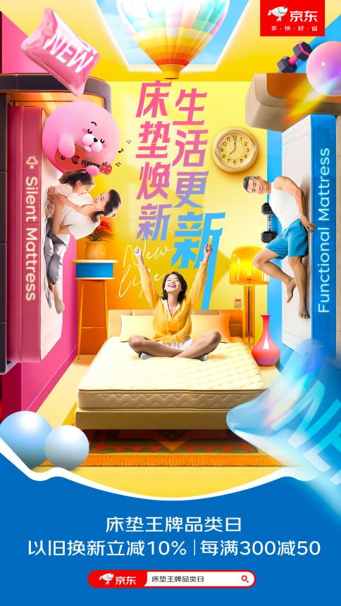 火狐电竞金可儿酒店联名款乳胶床垫、喜临门黑科技净螨垫逛京东床垫王牌品类日换新(图1)