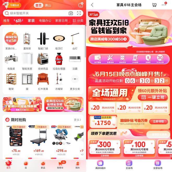 火狐电竞家居618今晚8点开抢！大牌床垫、照明产品价格低至5折(图1)