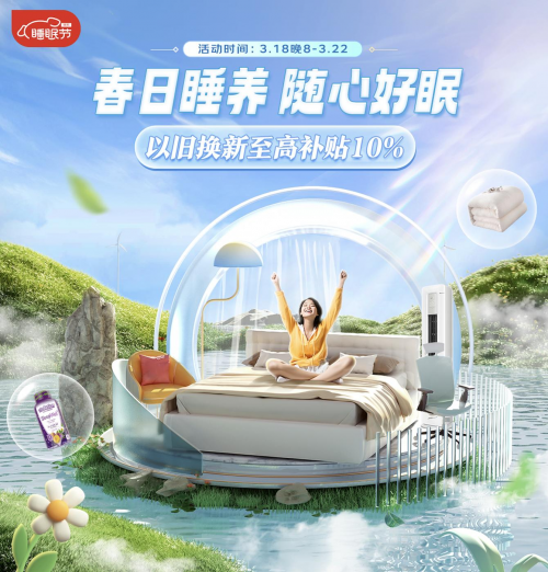 逛2024京东睡眠节 抽价值近500火狐电竞0元芝华仕加厚乳胶床垫！(图1)