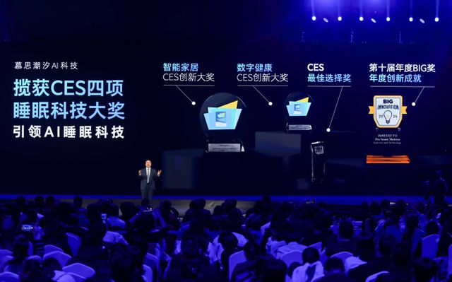 火狐电竞慕思潮汐科技新品全球首发以AI科技开启智慧睡眠新时代(图4)