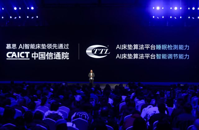 火狐电竞慕思潮汐科技新品全球首发以AI科技开启智慧睡眠新时代(图5)
