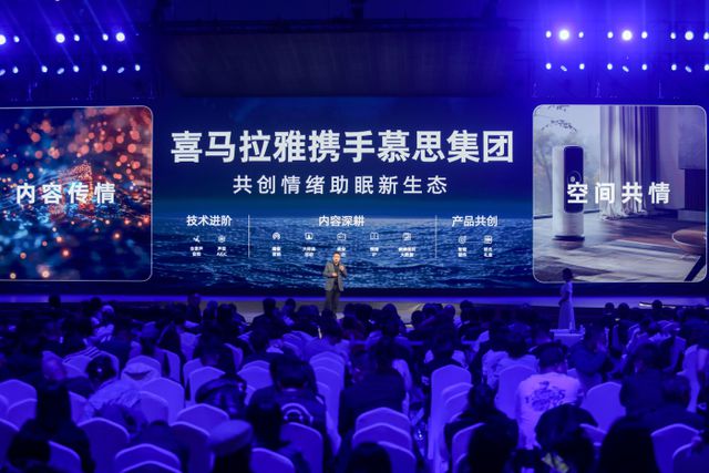 火狐电竞慕思潮汐科技新品全球首发以AI科技开启智慧睡眠新时代(图7)