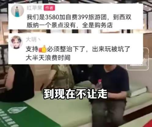 火狐电竞云南37人旅游团不买“乳胶床垫”被扣留文旅局回应：已立案调查(图3)