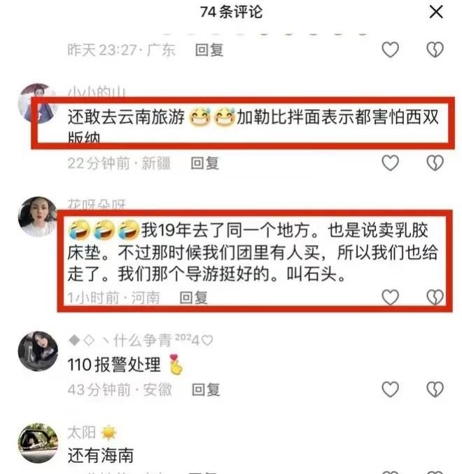 火狐电竞云南37人旅游团不买“乳胶床垫”被扣留文旅局回应：已立案调查(图4)