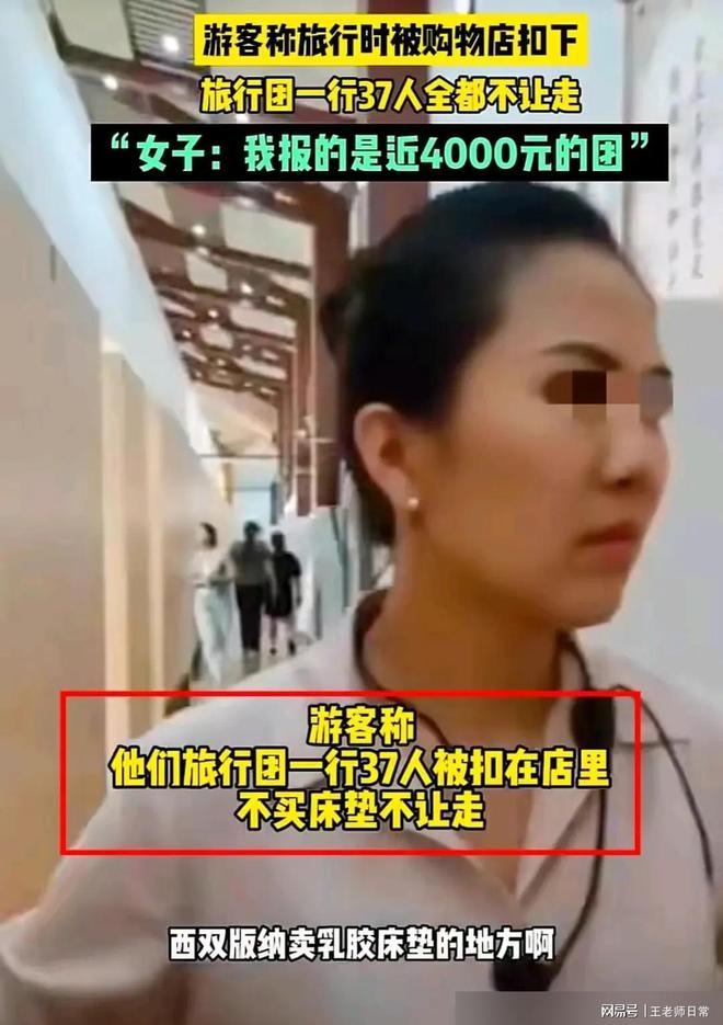 风波再起！云火狐电竞南37人旅游团不买“乳胶床垫”被扣文旅局紧急调查(图1)