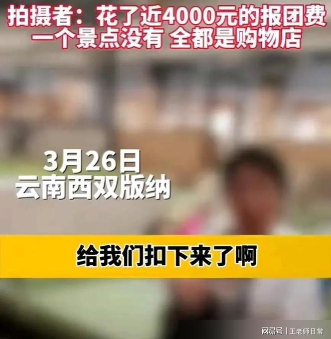 风波再起！云火狐电竞南37人旅游团不买“乳胶床垫”被扣文旅局紧急调查(图2)
