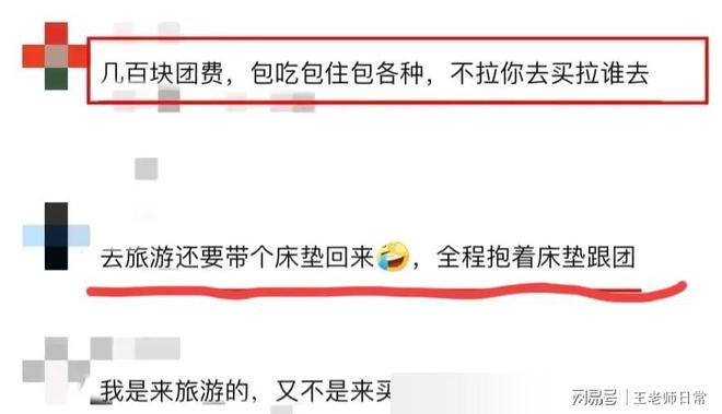 风波再起！云火狐电竞南37人旅游团不买“乳胶床垫”被扣文旅局紧急调查(图3)