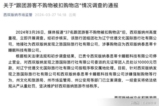 风波再起！云火狐电竞南37人旅游团不买“乳胶床垫”被扣文旅局紧急调查(图6)