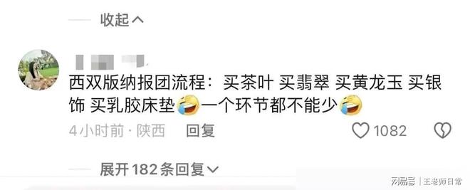 风波再起！云火狐电竞南37人旅游团不买“乳胶床垫”被扣文旅局紧急调查(图8)
