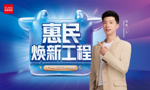 火狐电竞趁春光正好让爱家焕新——顾家家居品质福利重磅来袭！(图1)