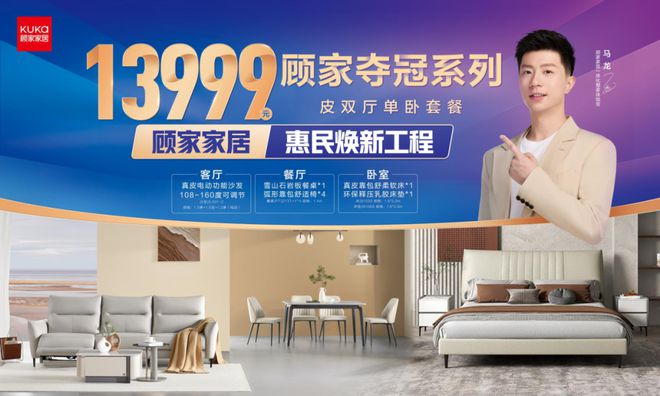 火狐电竞趁春光正好让爱家焕新——顾家家居品质福利重磅来袭！(图3)
