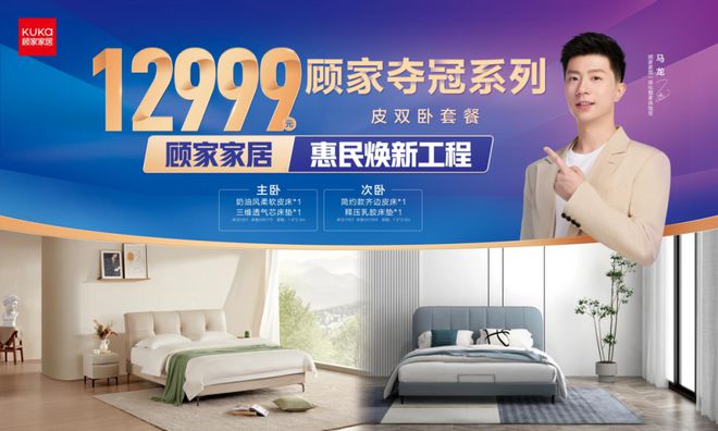 火狐电竞趁春光正好让爱家焕新——顾家家居品质福利重磅来袭！(图4)