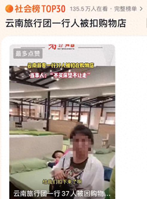 火狐电竞闹大了！云南37名游客被扣不买床垫不让走云南文旅介入调查(图1)