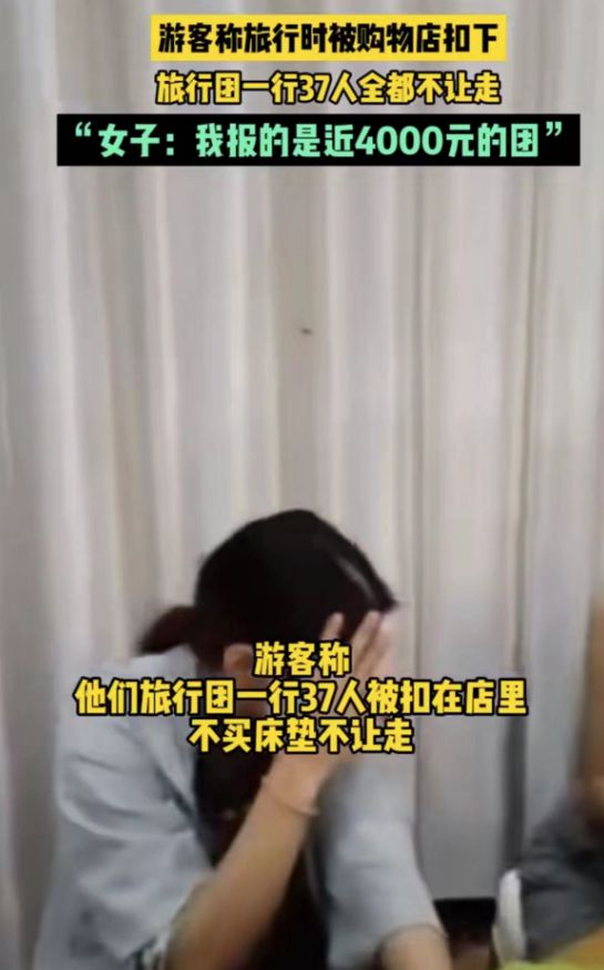 火狐电竞闹大了！云南37名游客被扣不买床垫不让走云南文旅介入调查(图2)