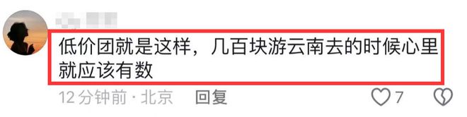 火狐电竞闹大了！云南37名游客被扣不买床垫不让走云南文旅介入调查(图6)