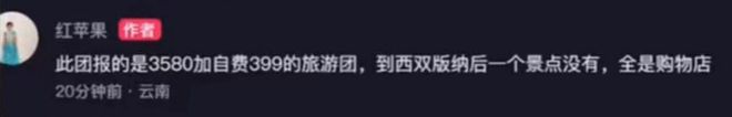 火狐电竞闹大了！云南37名游客被扣不买床垫不让走云南文旅介入调查(图7)