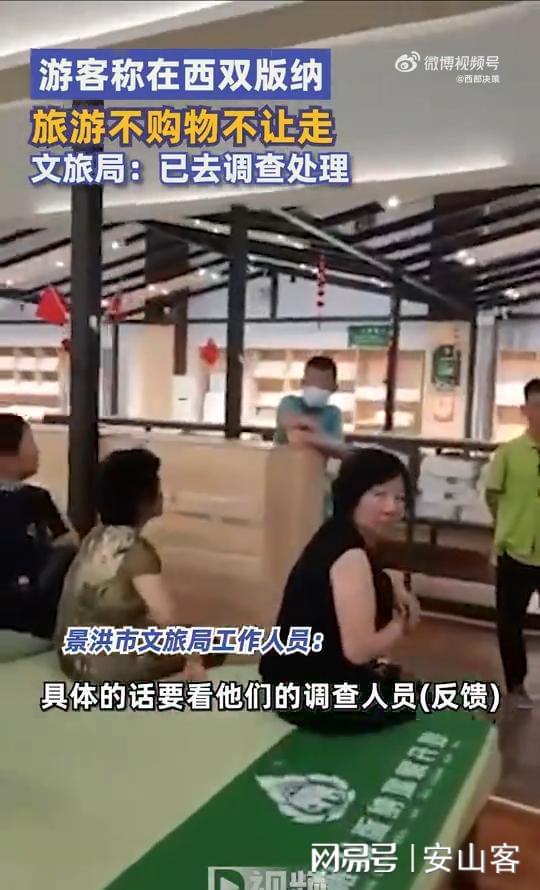 西双版纳团游踩坑！37游客拒绝消费被困购物店内？火狐电竞(图3)