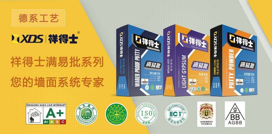 火狐电竞实力铸荣誉祥得士荣膺“2023中国腻子粉十大品牌”(图1)