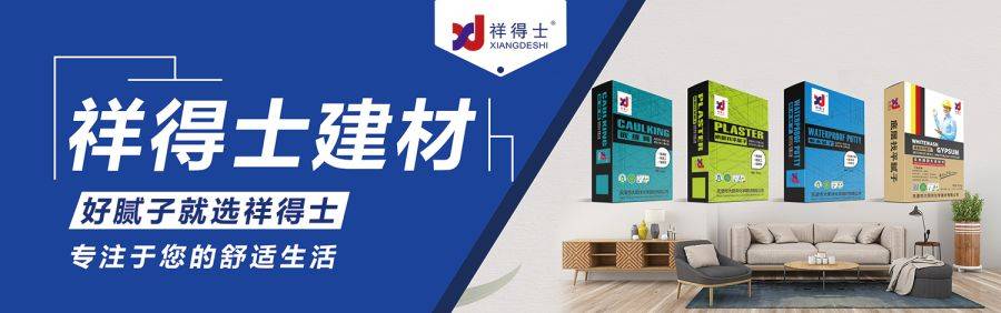 火狐电竞实力铸荣誉祥得士荣膺“2023中国腻子粉十大品牌”(图3)