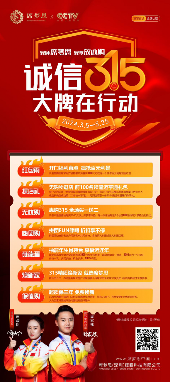 诚信315·大牌火狐电竞在行动│新春开门红 来席梦思床垫放心购(图2)