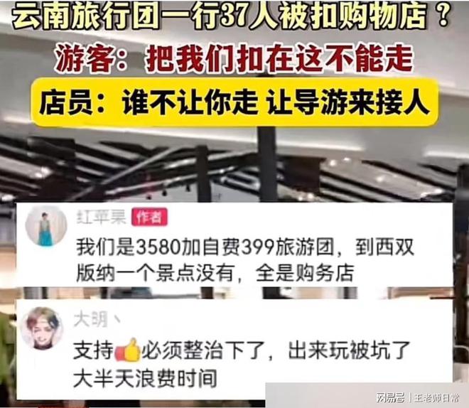 火狐电竞云南旅游又暴雷：37名游客不买床垫不让出门？店家否认官方回应(图2)