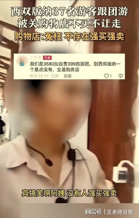 火狐电竞云南旅游又暴雷：37名游客不买床垫不让出门？店家否认官方回应(图3)