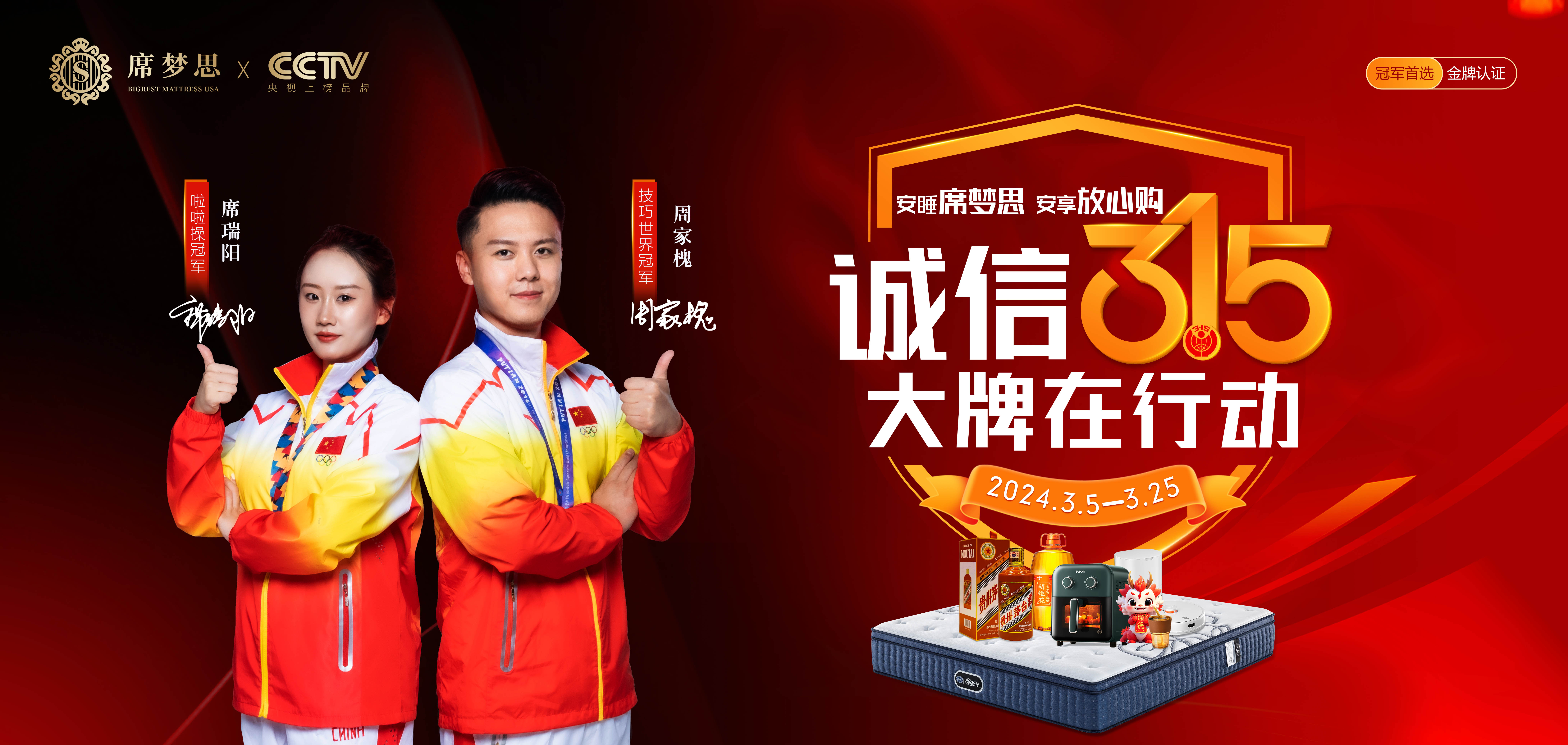 诚信经营 品质先行——火狐电竞席梦思床垫以实力领跑315消费者权益日(图2)