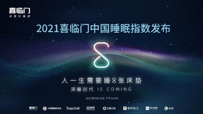 喜临门提出首个床火狐电竞垫更换标准：一生需要8张床垫(图1)