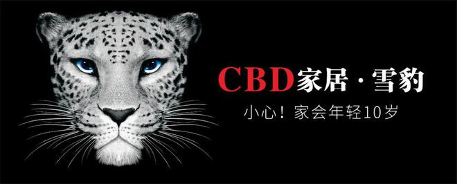 火狐电竞1023—115 CBD·雪豹家居盛大开业送黄金折扣！工厂百万补贴1000张高端乳胶床垫免费送！(图3)