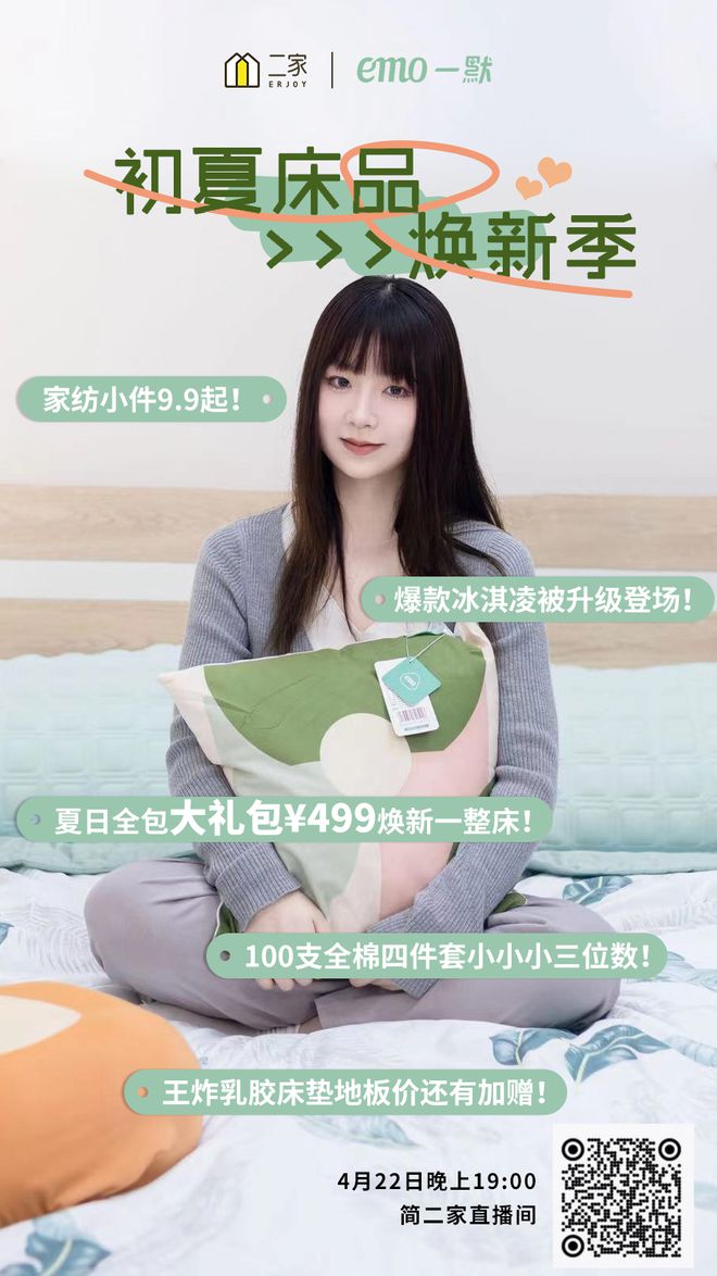 火狐电竞每年夏天必入的爆款凉感被终于来了！还有贵妇天丝四件套、乳胶床垫凉席换季床品一次买齐！(图5)