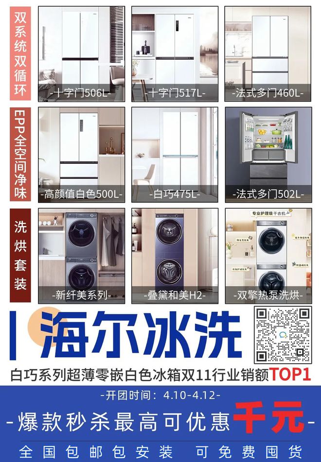 火狐电竞本周即将开抢：海尔冰洗丨海信电视丨泡沫小敏丨栖作床垫丨老板品牌团丨碧水源净水(图1)