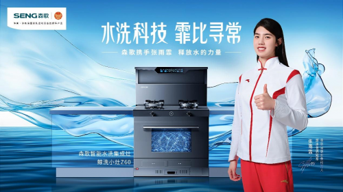 20火狐电竞24十大集成灶品牌排行榜带你看懂行业变革力量(图2)