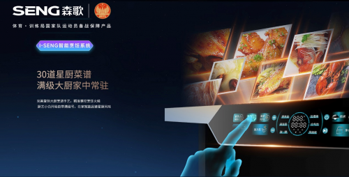 20火狐电竞24十大集成灶品牌排行榜带你看懂行业变革力量(图15)