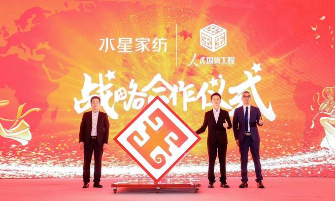 水星STARZ HOME 2024秋冬火狐电竞新品订货会隆重举行(图3)