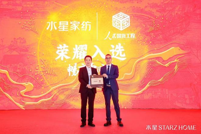 水星STARZ HOME 2024秋冬火狐电竞新品订货会隆重举行(图4)