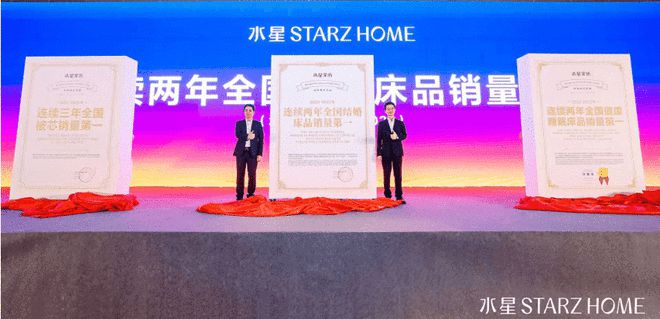 水星STARZ HOME 2024秋冬火狐电竞新品订货会隆重举行(图5)
